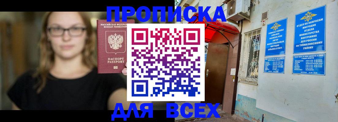 прописка от собственника в Кузнецке